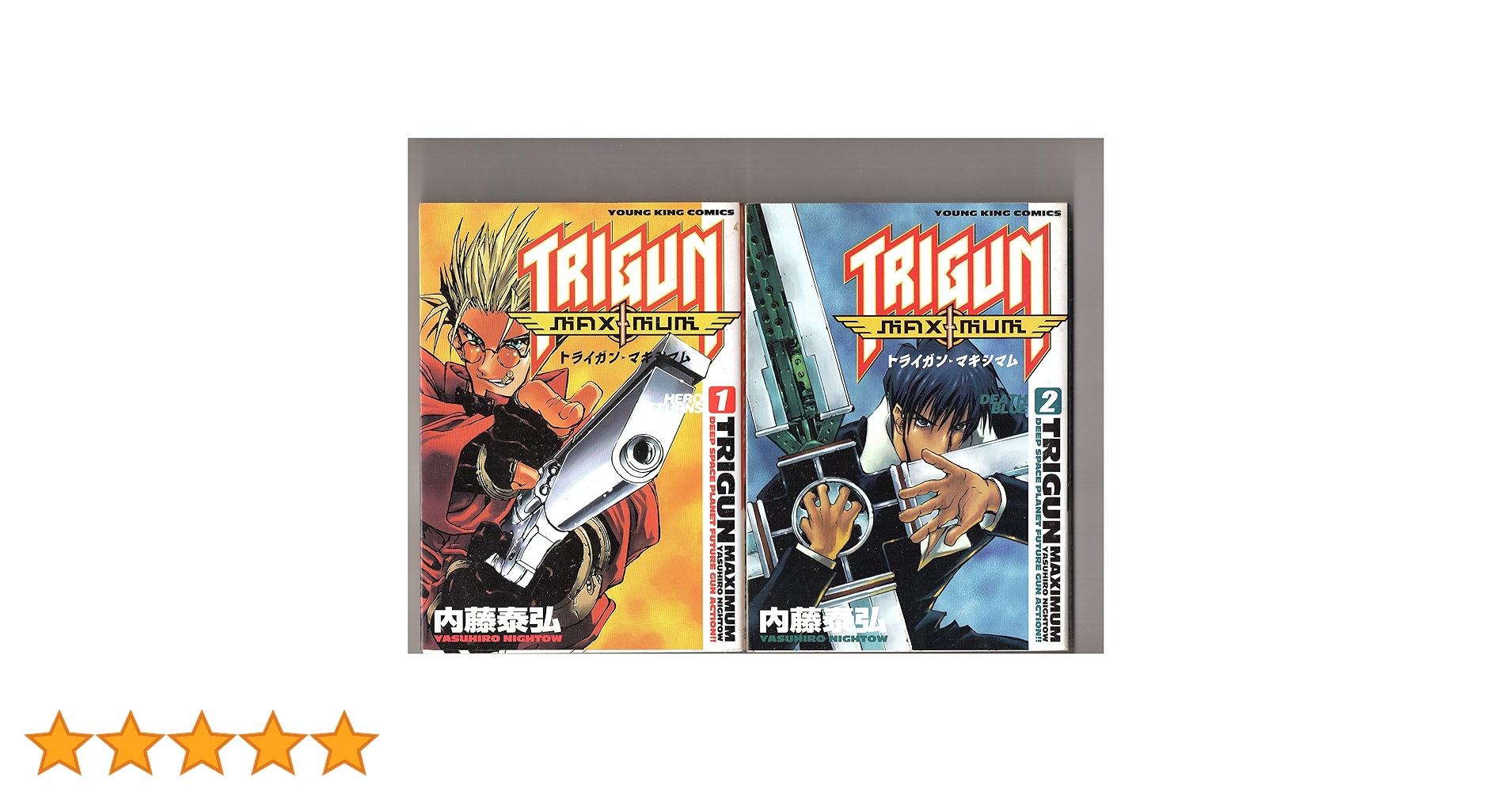 Amazon.co.jp: トライガン・マキシマム (1) (ヤングキングコミックス Amazon.co.jp: トライガン・マキシマム (1) (ヤングキングコミックス